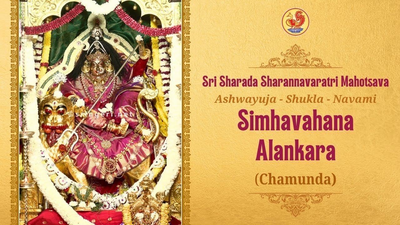 Sringeri Sharannavaratri Mahotsava - Navami | Simhavahana (Chamunda)