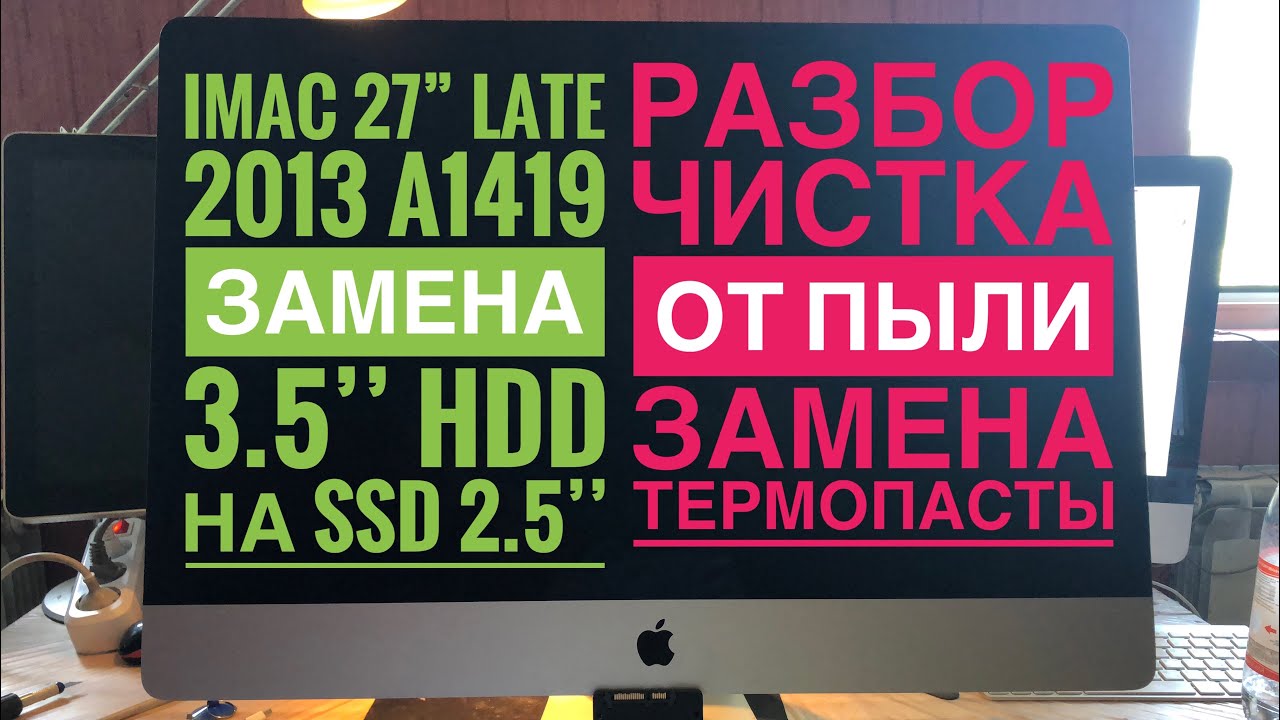 Разбор iMac 27&rdquo; Late 2013 A1419