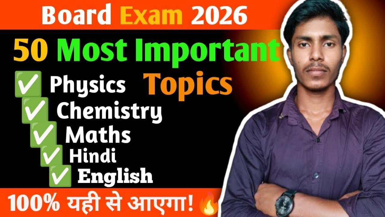 Class 12 Board 2026 🔥 | सभी Subject के 50 Most Important Questions | 100% Board Exam में आएगा