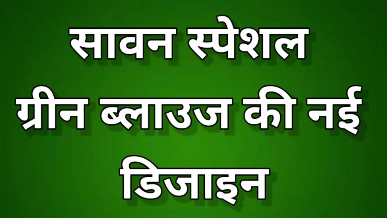 2024 ke Sawan special green blouse designs || Beautiful dark green blouse designs #blouse