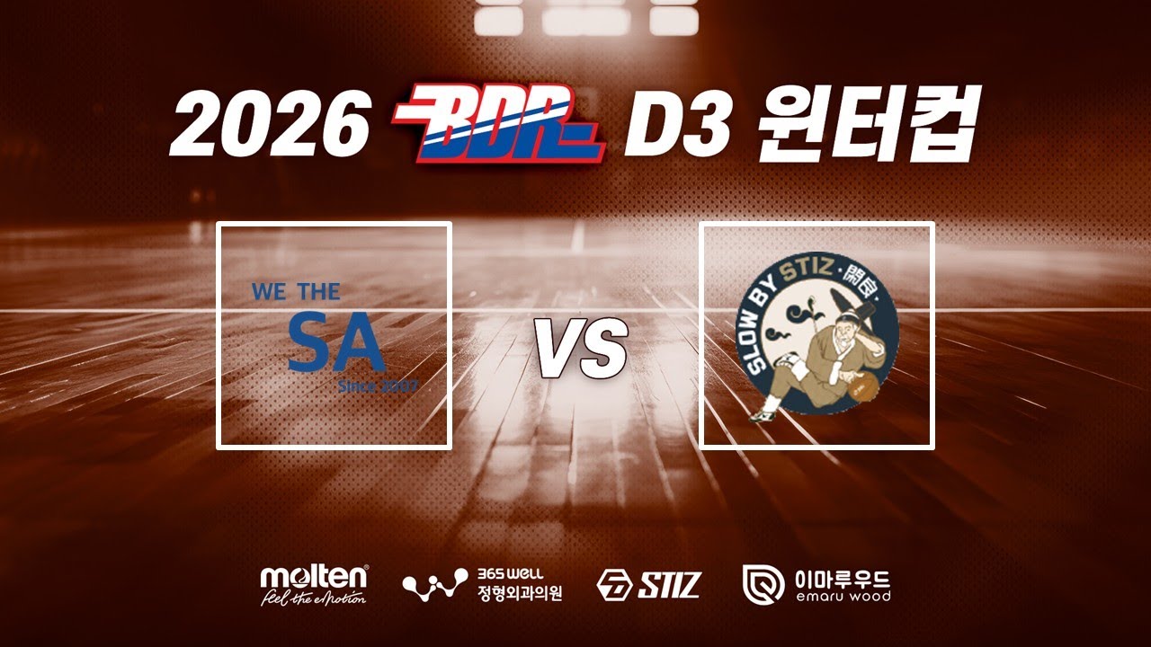 2026 BDR 윈터컵 B조 최종전 SA vs 슬로우