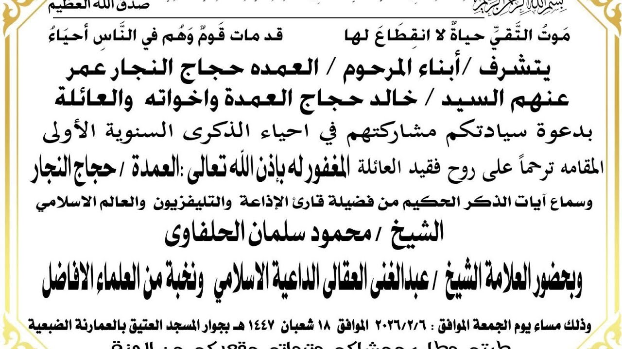 الشيخ محمود الحلفاوي 2 سورة النجم الضبعيه الاقصر 2026/2/6  ذكري سنوية المرحوم / حجاج النجار