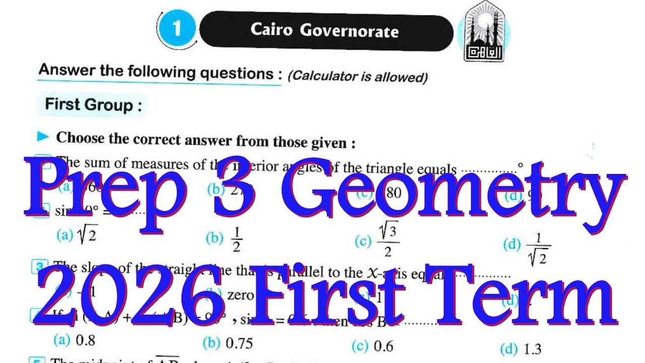 Cairo exam 1 Geometry 2026 1st Term Math  prep 3 حل امتحان القاهره 1 لطلبة الماث ثالثة اعدادي هندسة