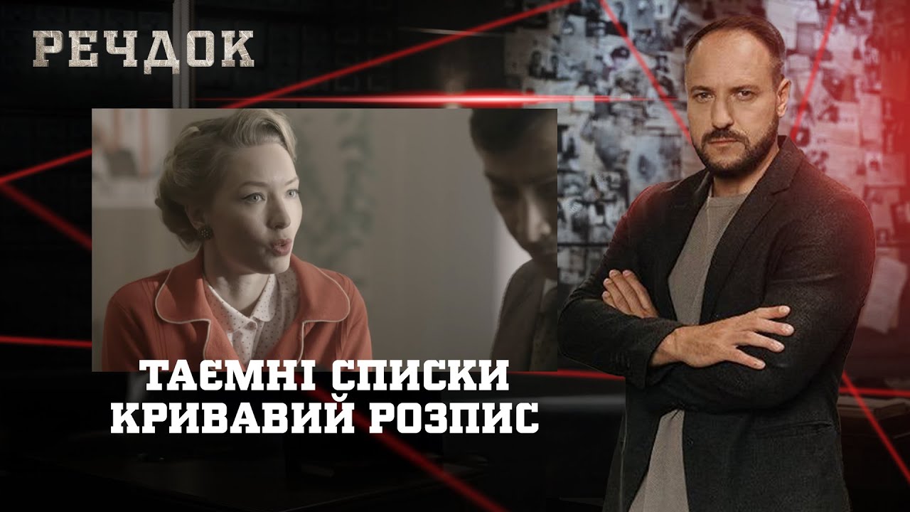 ТАЄМНІ СПИСКИ/ КРИВАВИЙ РОЗПИС | РЕЧДОК НАЙКРАЩЕ #українською #детектив2025