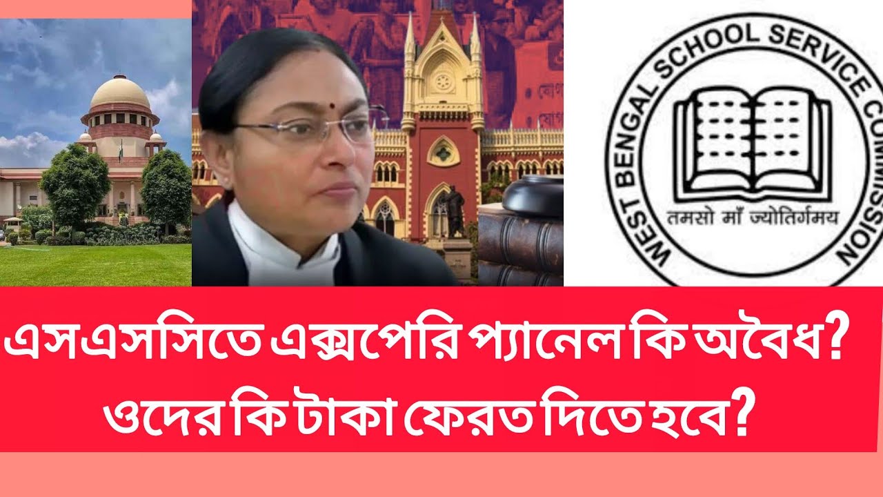 এক্সপেরি প্যানেল নিয়ে কি আবেদন। #wbssc #wbssc2025 #slst #newdelhi 