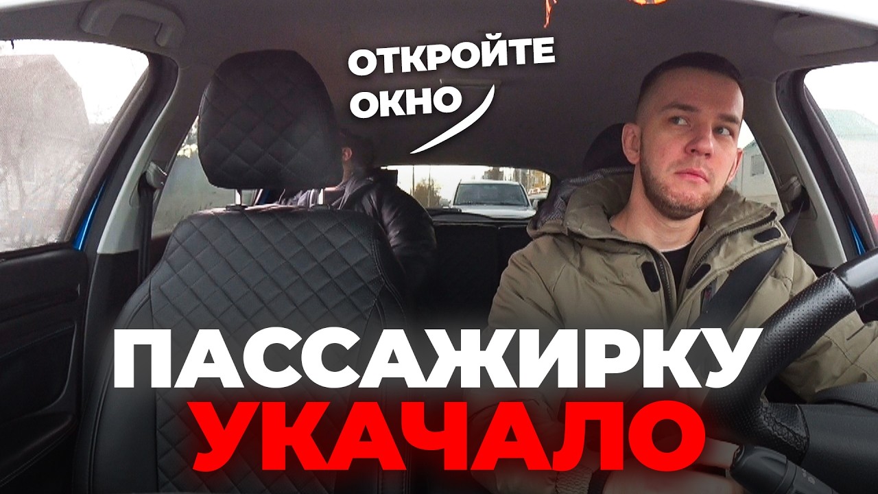 пассажирку укачало I четверо в такси I отказ по наличке
