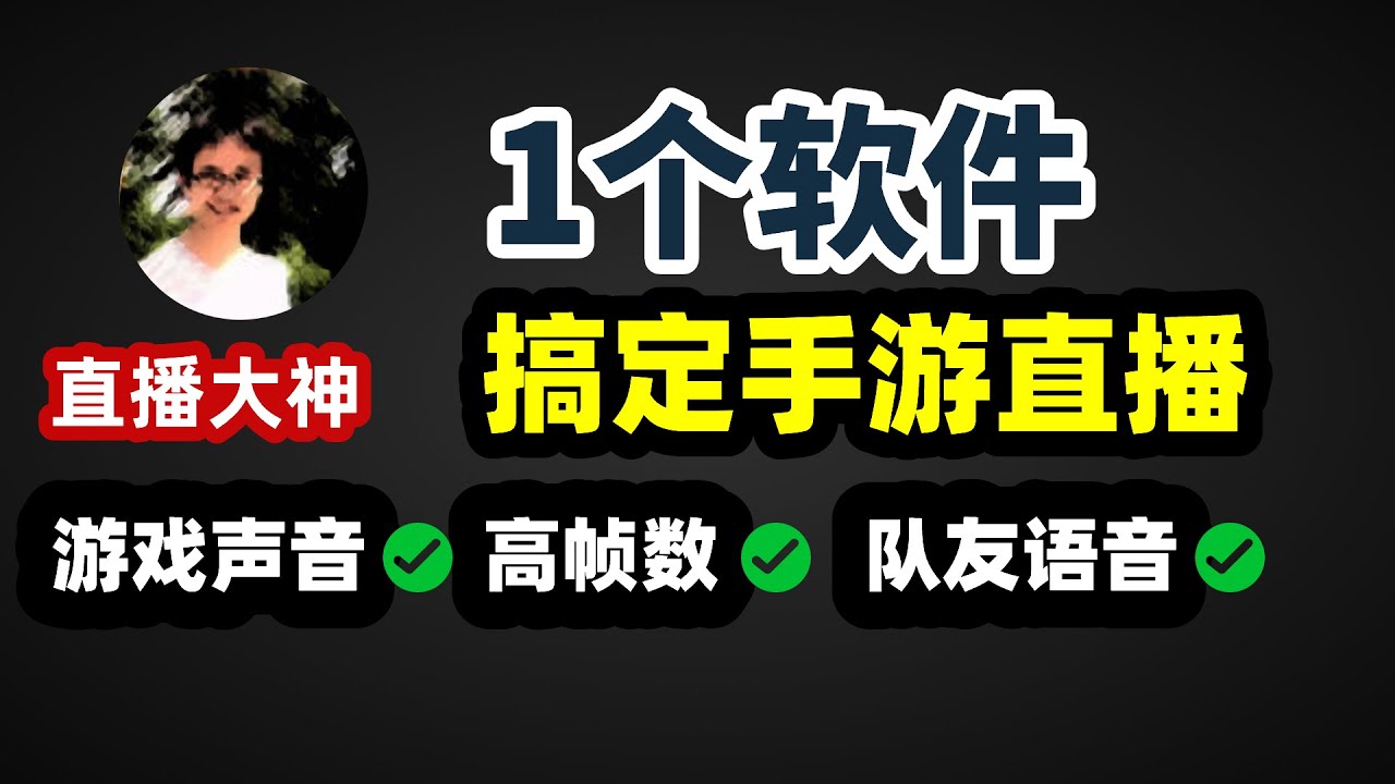【比木】职业级、安卓手游有线投屏教学｜Android使用USB数据线投屏直播如何充电｜用电脑键盘鼠标玩安卓手机游戏｜直播时耳机麦克风怎么插｜都玩投屏安卓内录反控｜安卓直播时，搞定声音、画面同时投到电脑