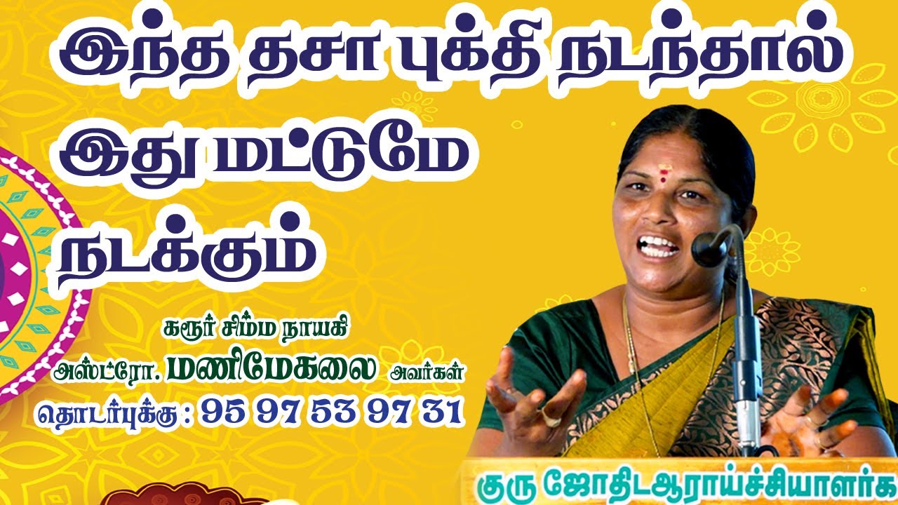 இந்த தசா புக்தி நடந்தால் இது மட்டுமே நடக்கும்