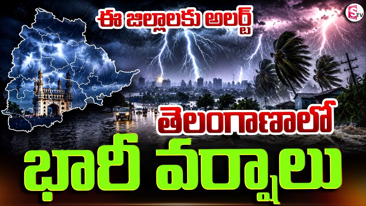 5 రోజుల పాటు భారీ వర్షాలు | Rain Alert: Heavy Rains In Telangana | Weather Update | SumanTV Deepika