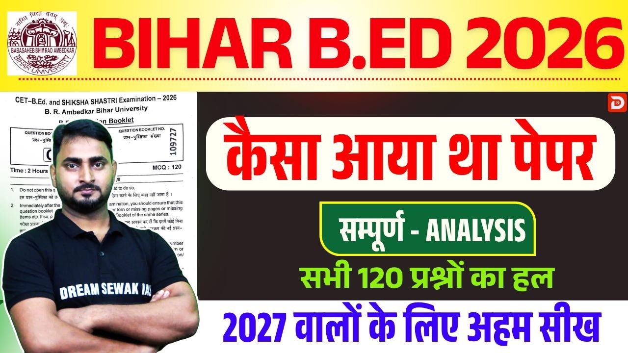 Bihar B.Ed 2026 Paper Analysis | कैसा आया पूरा पेपर ? सभी 120 प्रश्नों का समाधान | 2027 के लिए जरूरी