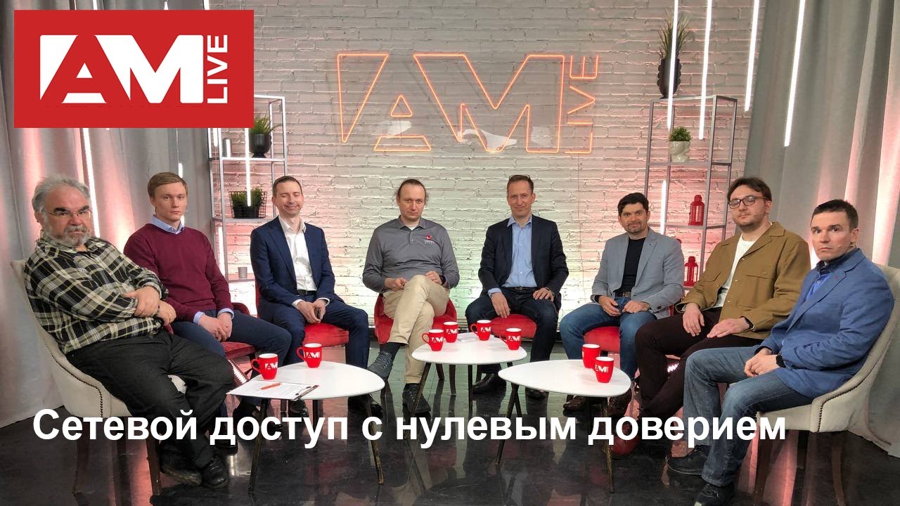 Сетевой доступ с нулевым доверием (Zero Trust Network Access — ZTNA)