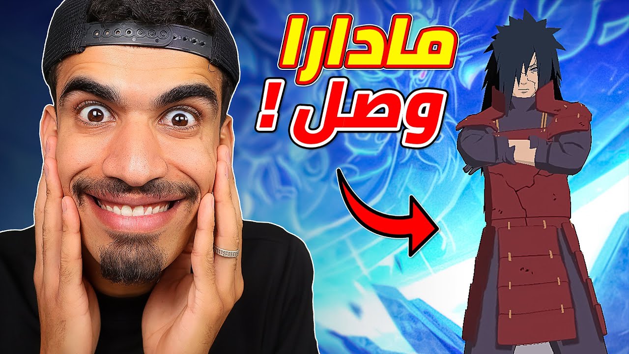 حصلت على شخصية مادارا !!