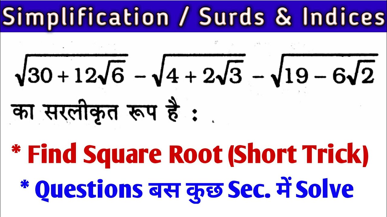 Simplification Short Trick In Hindi !! Surds Indices Best Short Trick !! Railway,SSC,Banking