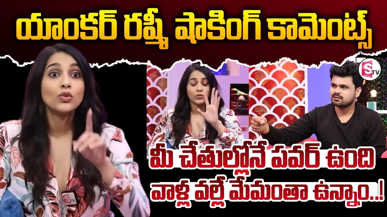 యాంకర్ రష్మీ కామెంట్స్ | Anchor Rashmi Interview | SumanTv Anchor Roshan
