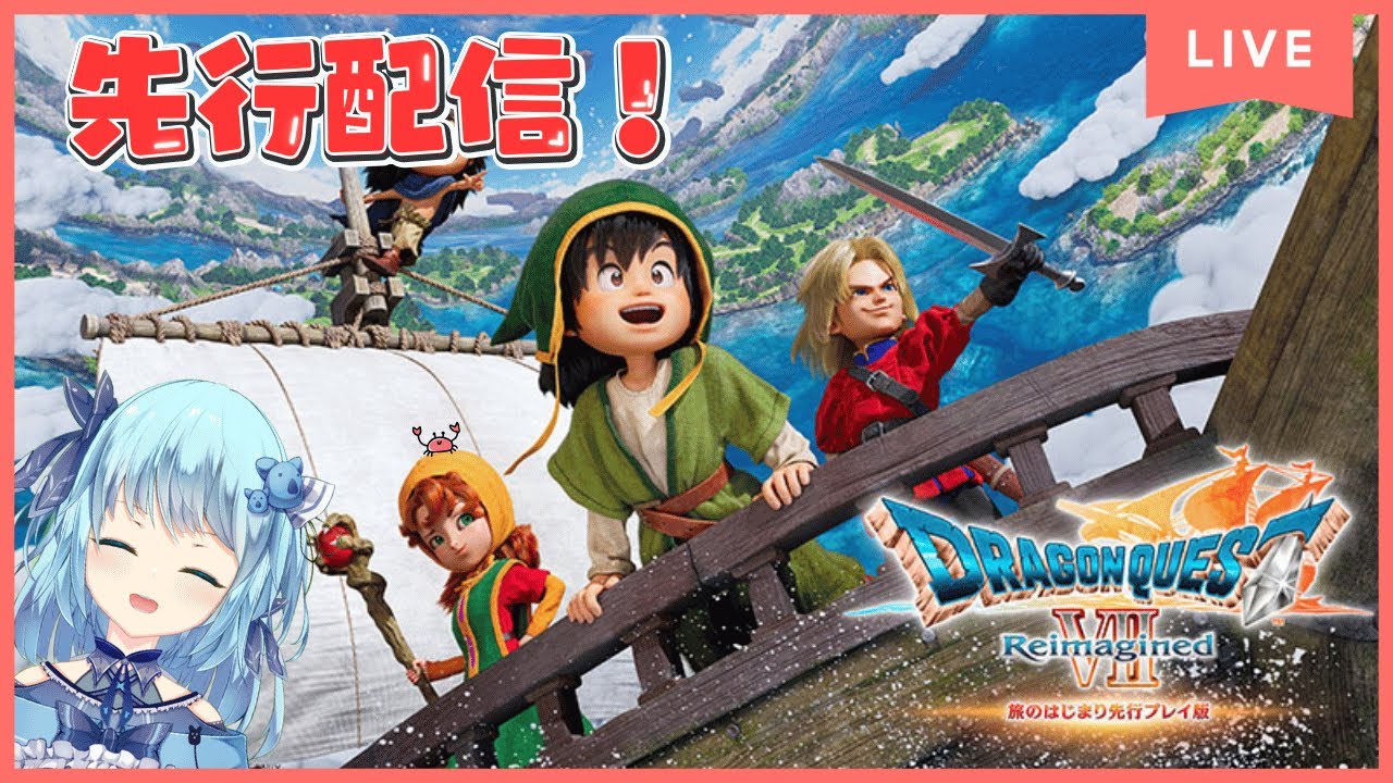 【#ドラクエ7】先行配信きちゃ！！体験版あそんできまーす②初見◎【#こあなま】