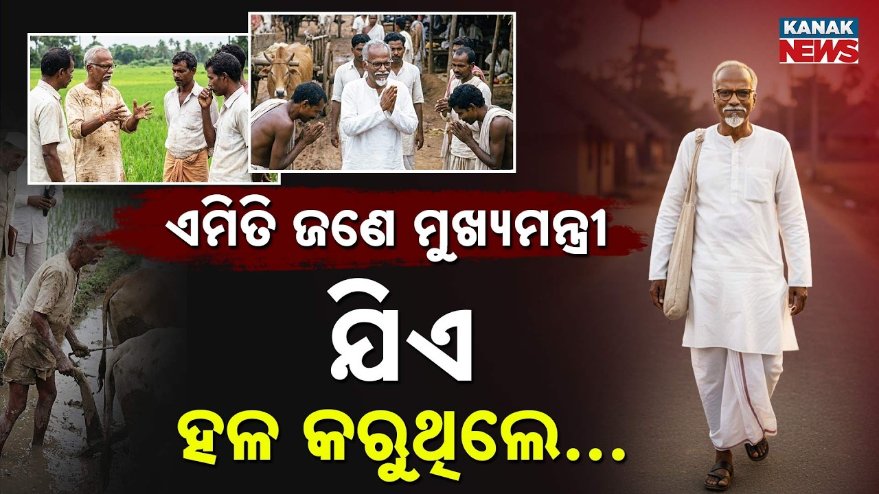 Special Report: From CM to Farmer: Nabakrushna Choudhury’s Incredible Journey in Odisha