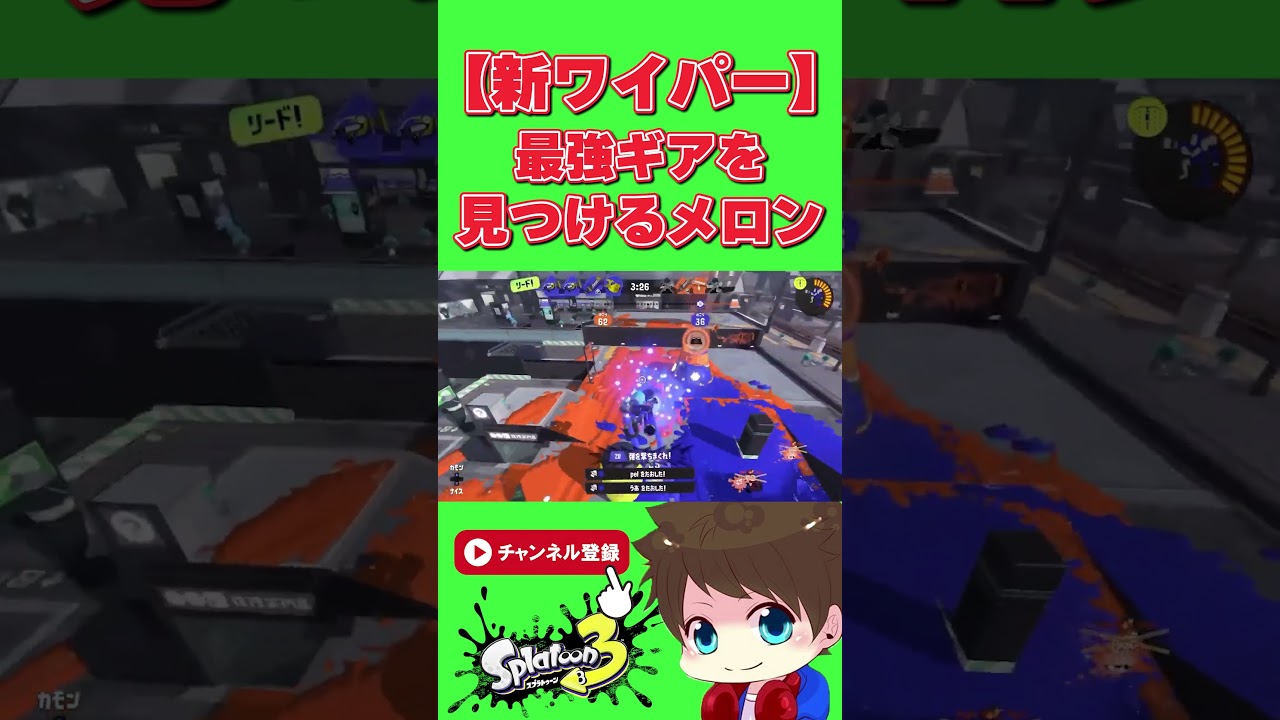 デンタルワイパーの最強ギア【メロン/スプラトゥーン3/切り抜き】#shorts