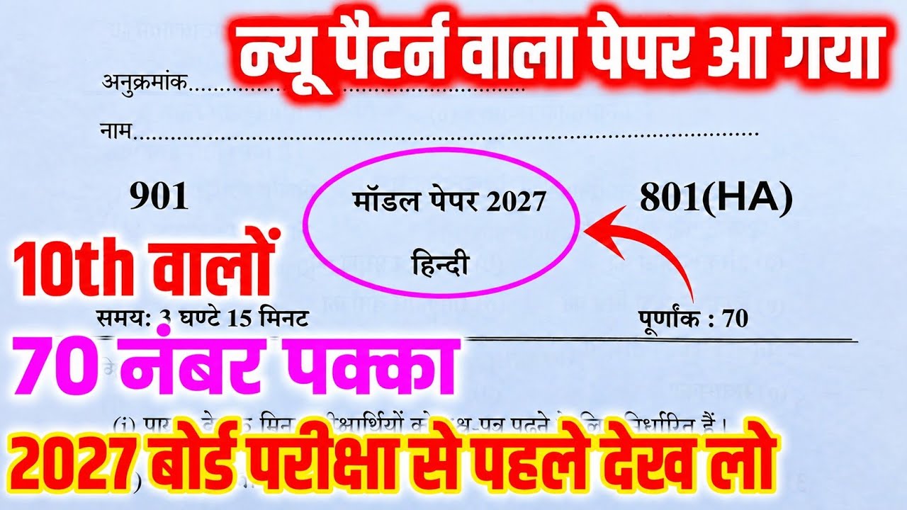 10th हिंदी मॉडल पेपर, Hindi model Paper up Board,/ class 10th Hindi model paper 2027