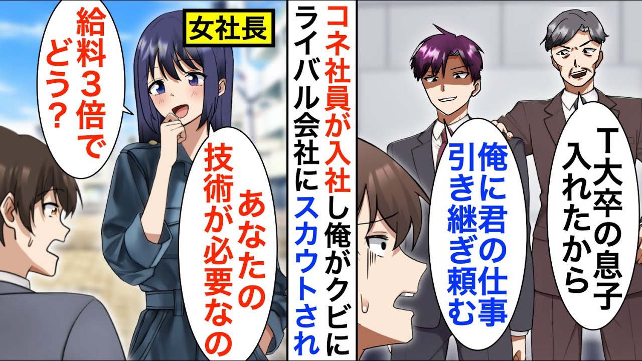 【漫画】中卒の俺を嫌う部長「T大卒の息子に全業務を請け負ってもらう」仕方がないので退職すると…ライバル企業の社長にスカウトされ人生大逆転【恋愛漫画】【胸キュン】