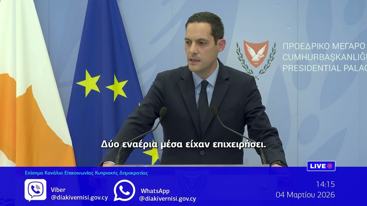 Ενημέρωση ΜΜΕ από τον Κυβερνητικό Εκπρόσωπο @KonstantinosLetymbiotis | 04.03.2026