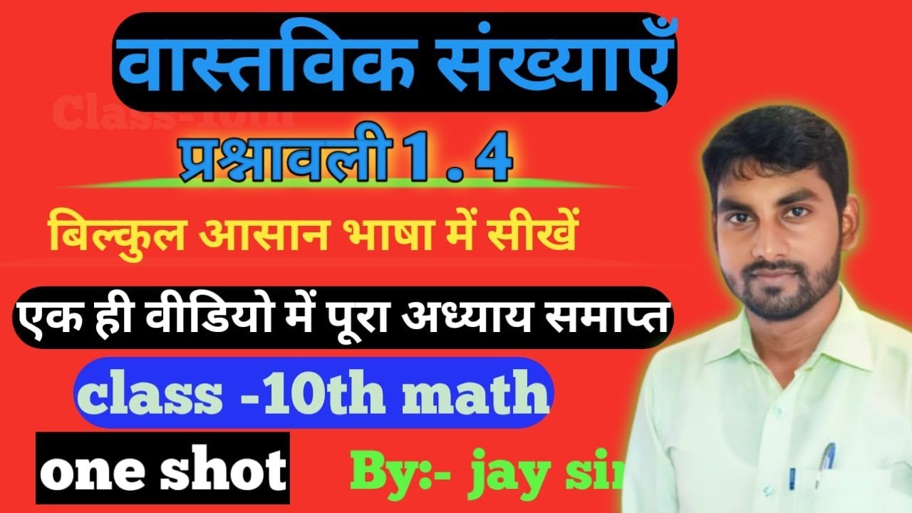 Prashnawali 1.4|| class-10th math|| complete प्रश्नावली 1.4