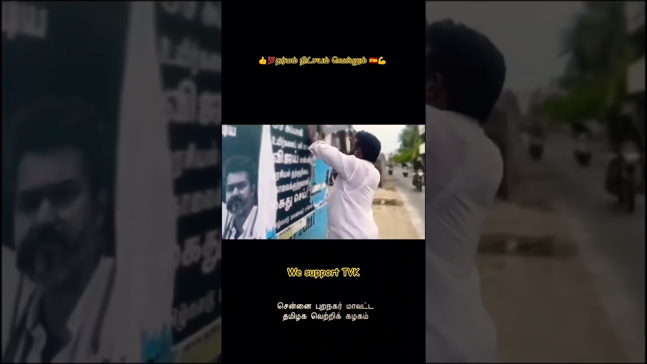 #thalapathyvijay #tvkvijay #karurnews #tvksupport #tamilnews #tamilnadu #vijay #tamiltrending