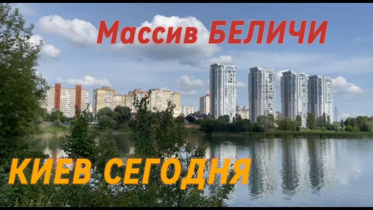 10.06.2024, Святошинский район, массив Беличи