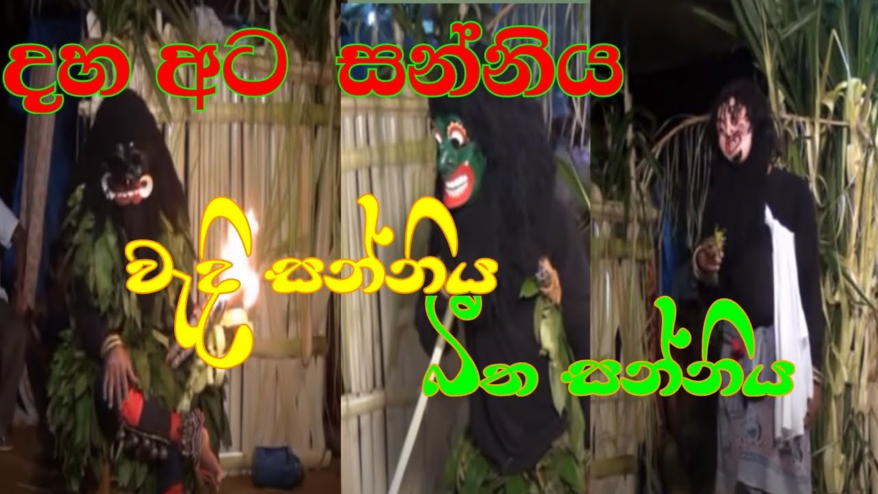 DAHAATA SANNIYA /shanthi karma PRT 4 #wedisanniya #dance #comady #comedy #howtodance #joke #drama