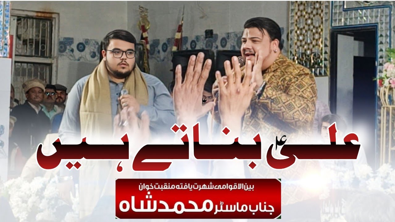 ALI BANATE HAIN | Syed Muhammad Shah | Live Jashan 2025
