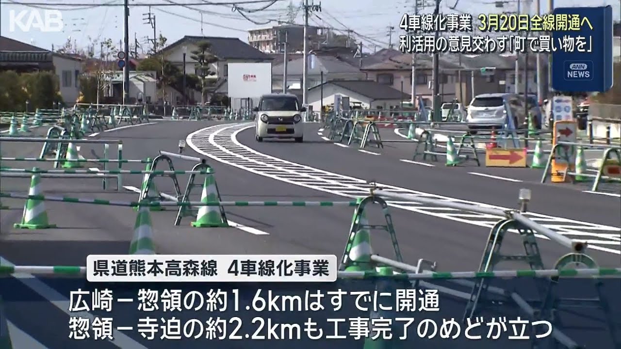 「益城町で買い物を」県道熊本高森線の4車線化事業【3月20日に3.8キロ全線開通】