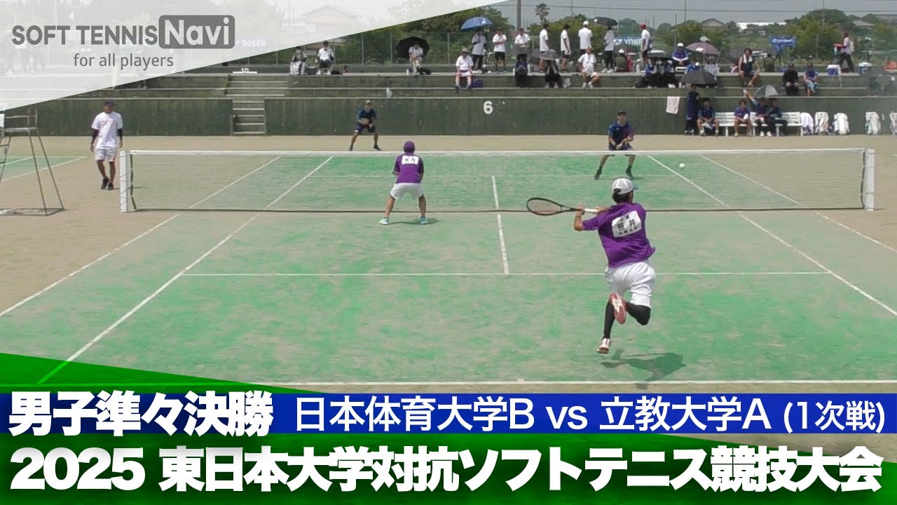 2025東日本インカレ 男子団体/準々決勝 日本体育大Bvs立教大A(岩田・屋比久vs笹井・豊田)