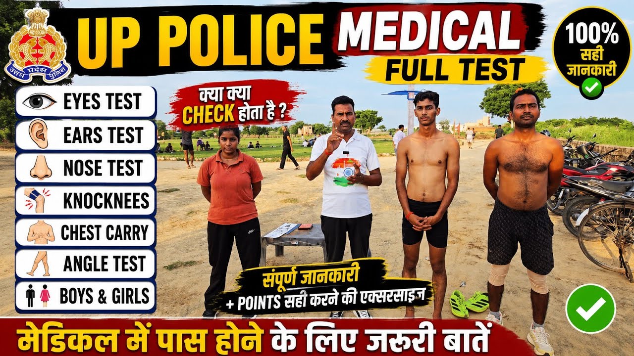 UP Police Medical Test Complete Guide | Full Check-up for Eye, Ear, Nose, and Knock Knees