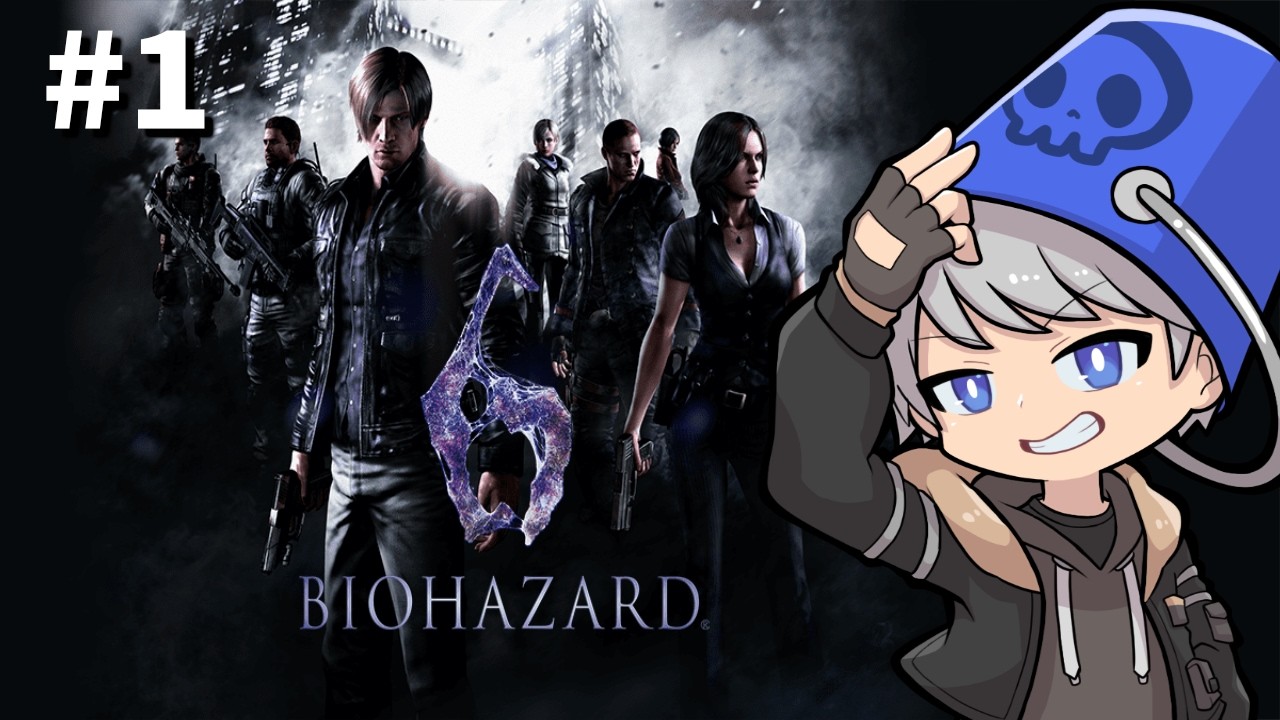 【BIOHAZARD 6】バイオ6ハード初見で挑む#1