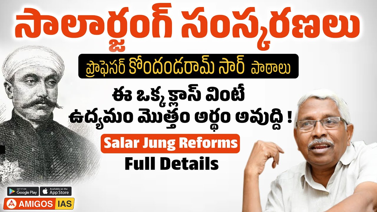 Salarjung Reforms | Full Details | Telangana Movement | Kodandaram Sir | Amigos IAS Academy