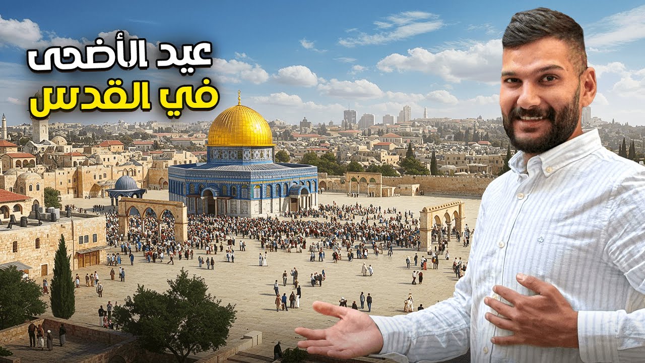 عيد الاضحى في القدس