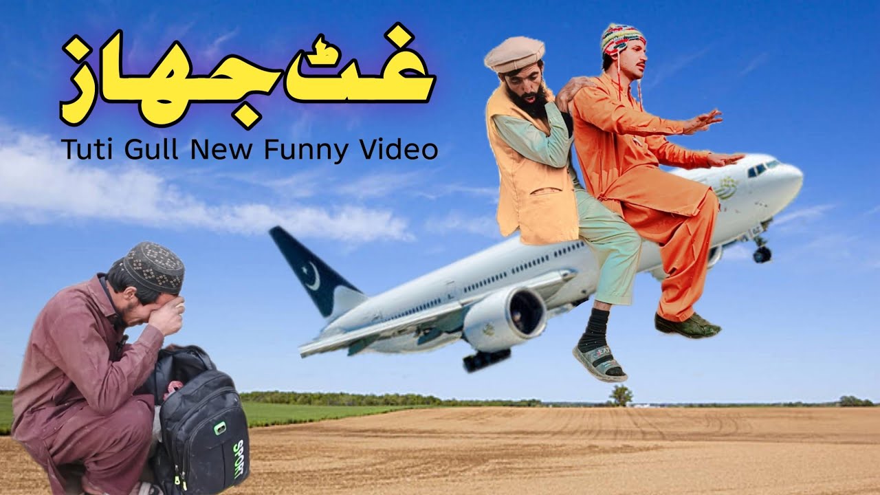 Ghat Jahaz | Pashto New Funny Video 2025 | Khro gull New Video |Pashto  Funny Videos #kharogullvines
