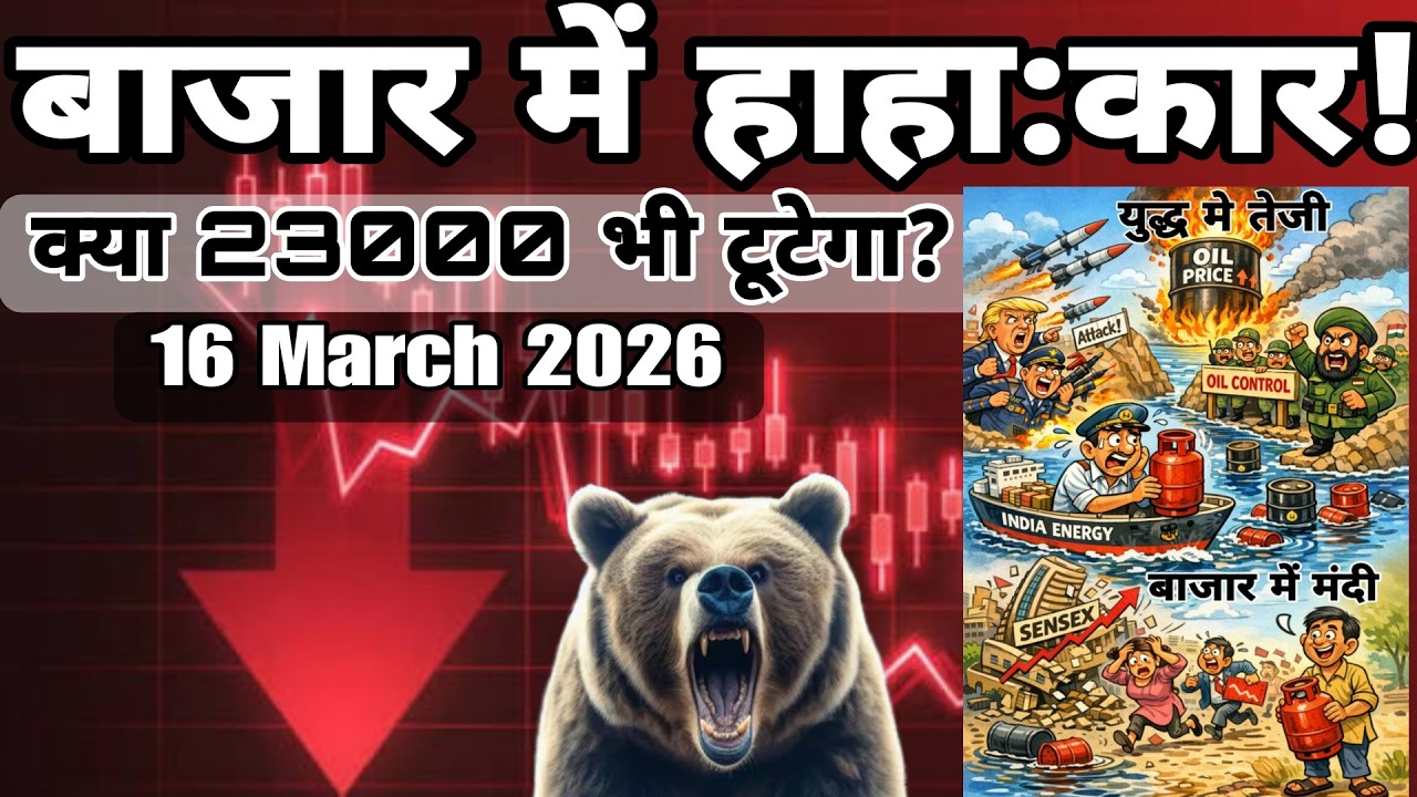 Market uproar: Will it break 23,000? March 16, 2026