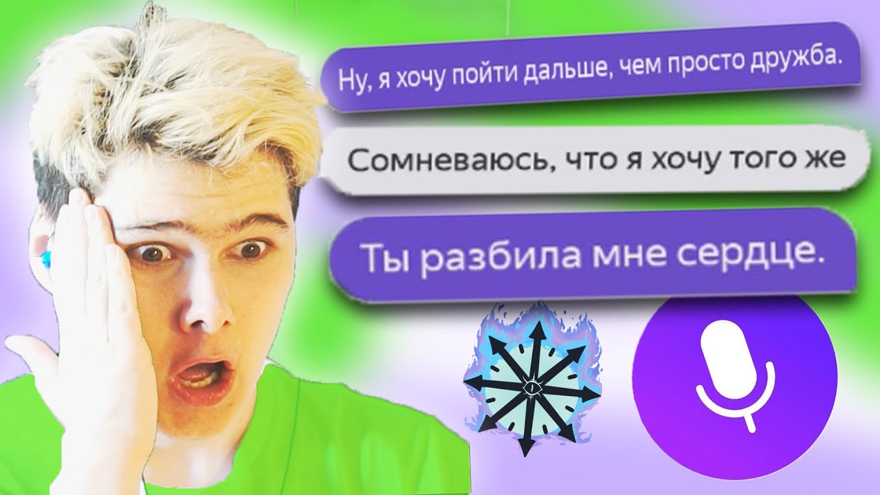 ЯНДЕКС АЛИСА РАЗБИЛА МНЕ СЕРДЦЕ ТРОЛЛИНГ