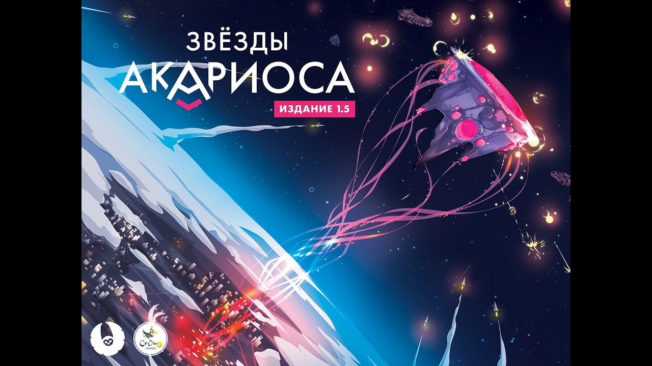 Звезды Акариоса. Недообзор. Впечатления после Пролога