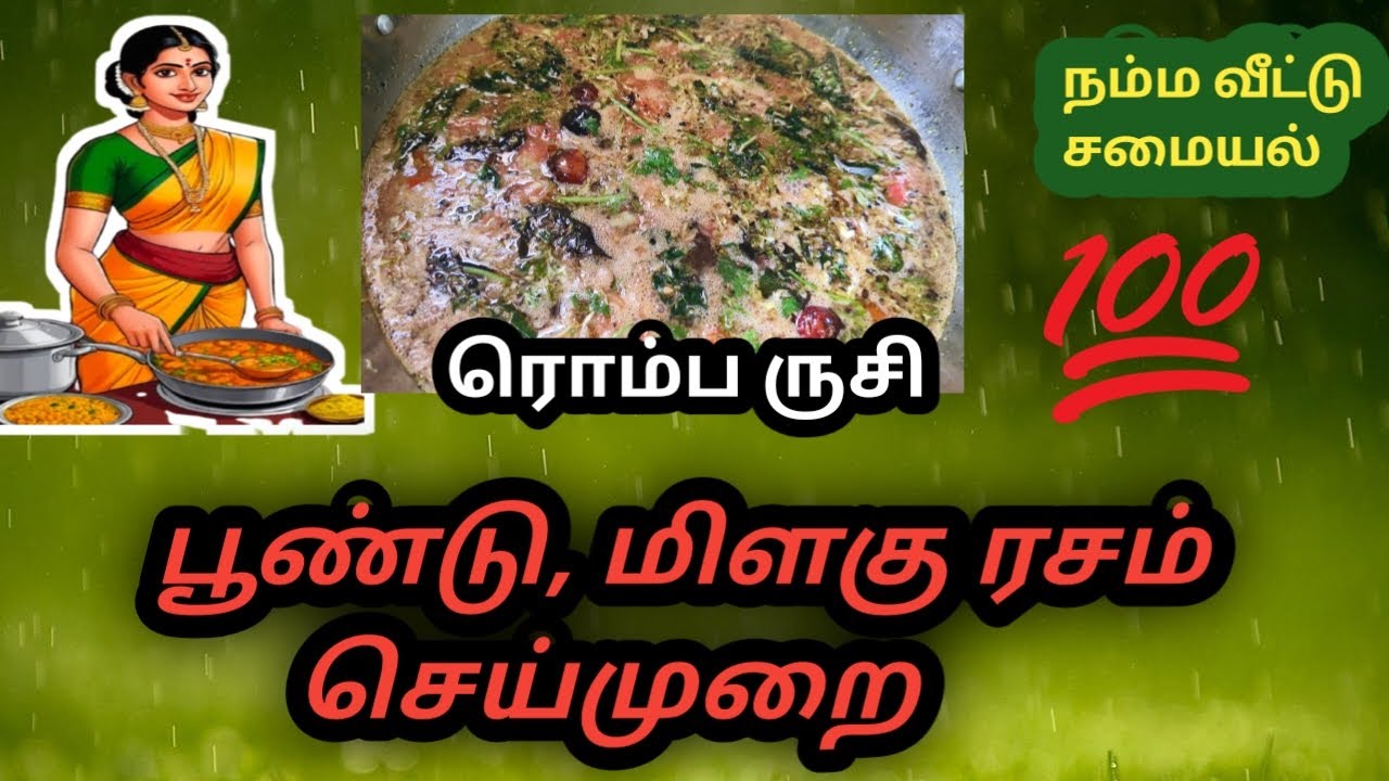 Poondu Milaku Rasam | Garlic Pepper Rasam | பூண்டு மிளகு ரசம்செய்வது எப்படி # Nmma Vettu Samayal,
