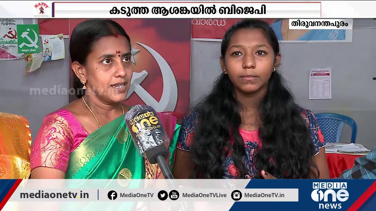 തിരുവനന്തപുരം കോർപ്പറേഷനിലെ സിറ്റിങ് സീറ്റുകൾ നിലനിർത്താൻ ബി.ജെ.പിയുടെ നെട്ടോട്ടം | BJP Trivandrum
