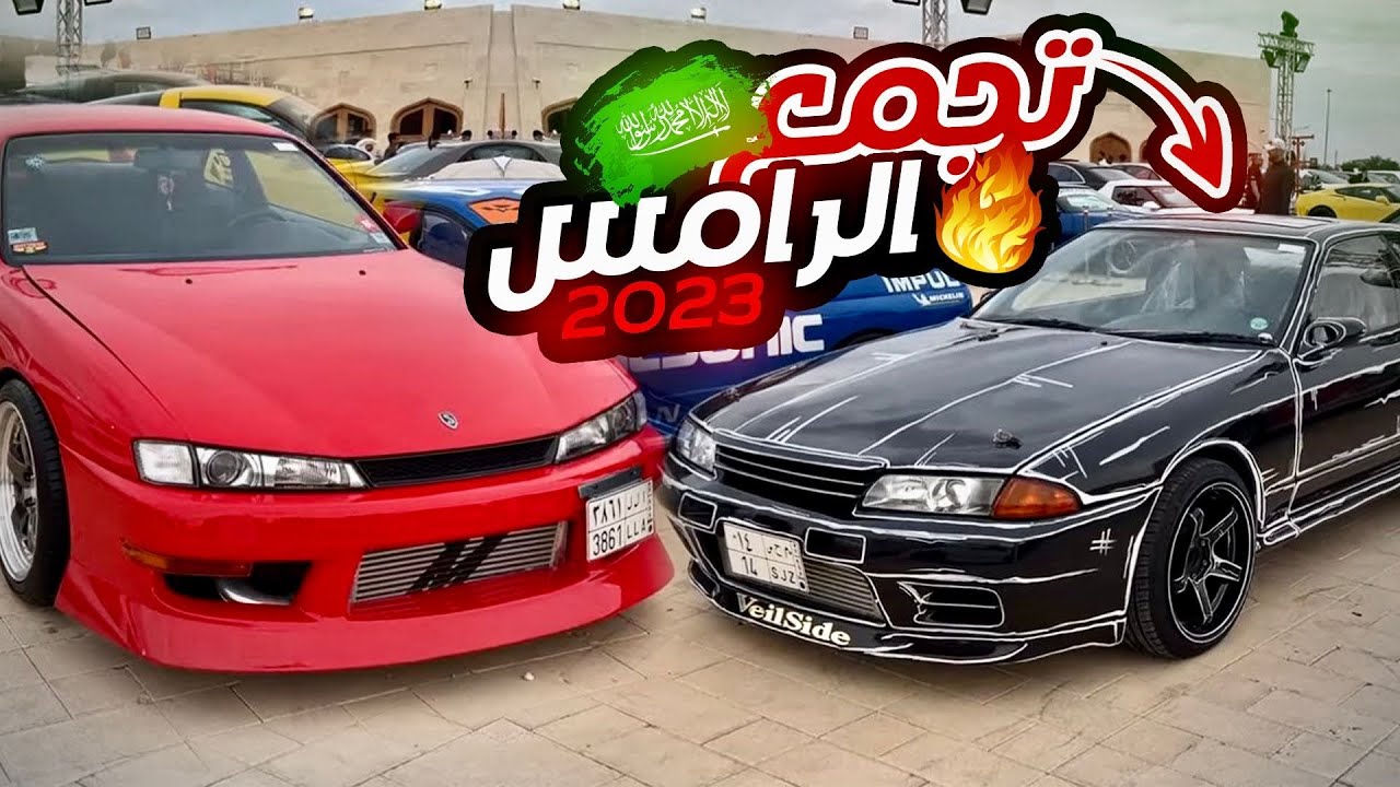 تجمع الرامس 2023 في العوامية القطيف اكبر تجمع على مستوى الخليج وجميل جداً جداً