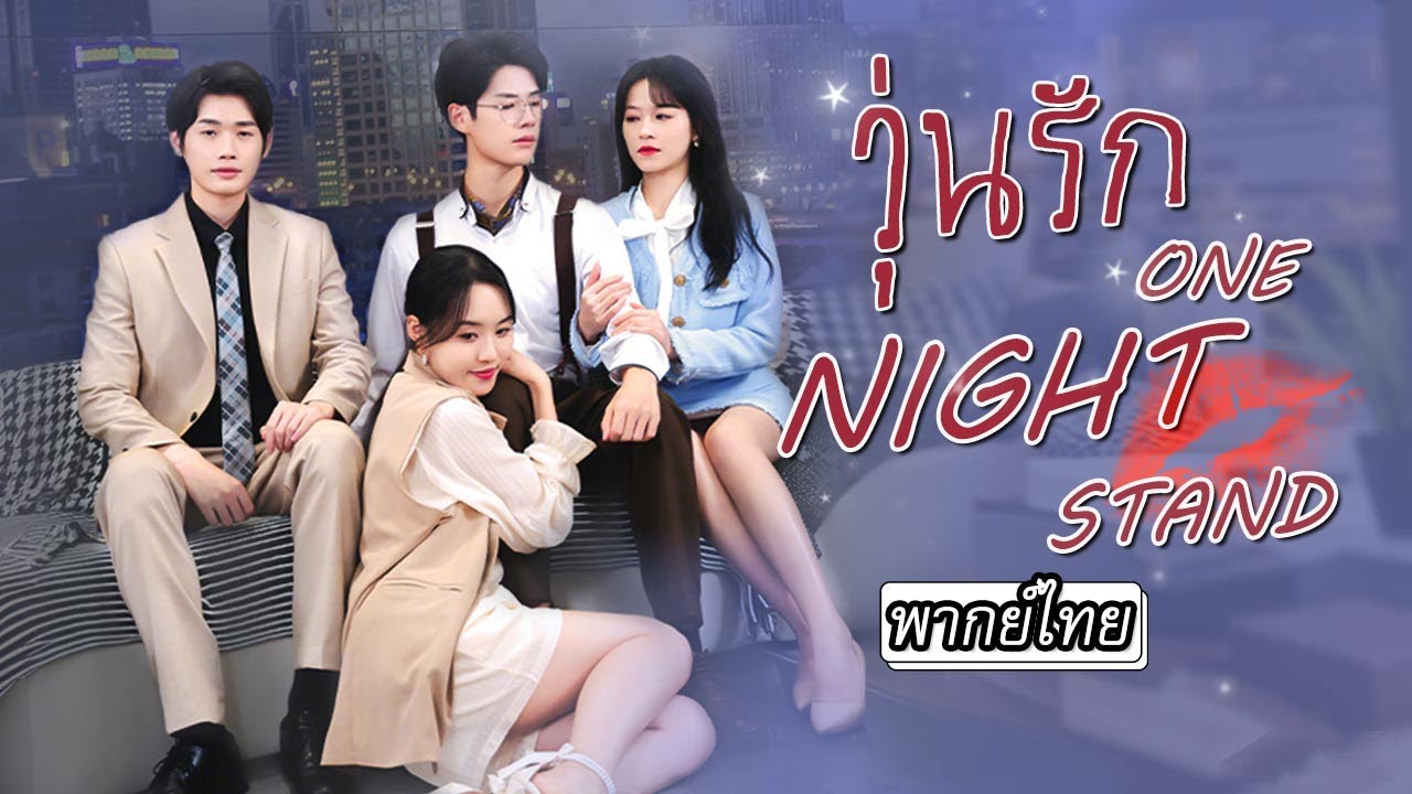 [พากย์ไทย]🔥 จากคืนเดียวสู่พันธนาการรัก! คุณหนูใหญ่เผลอมีลูกกับทายาทตระกูลหาน #cdrama