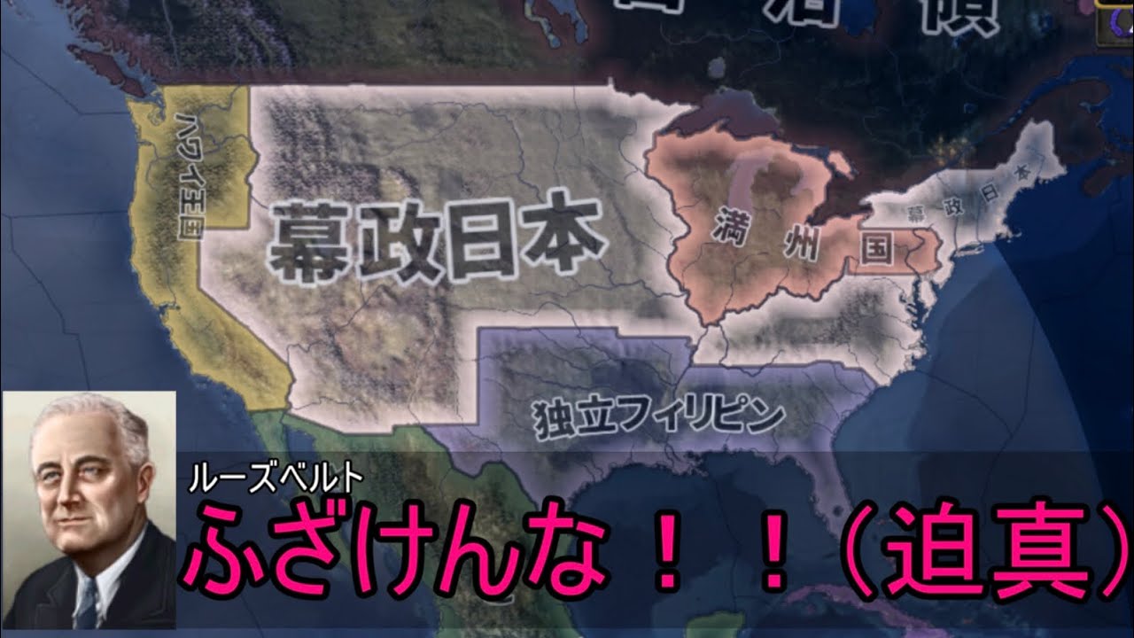 【HoI4】お前のこ↑こ↓が隙だったんだよ！（皇道派日本で初手アメリカ）