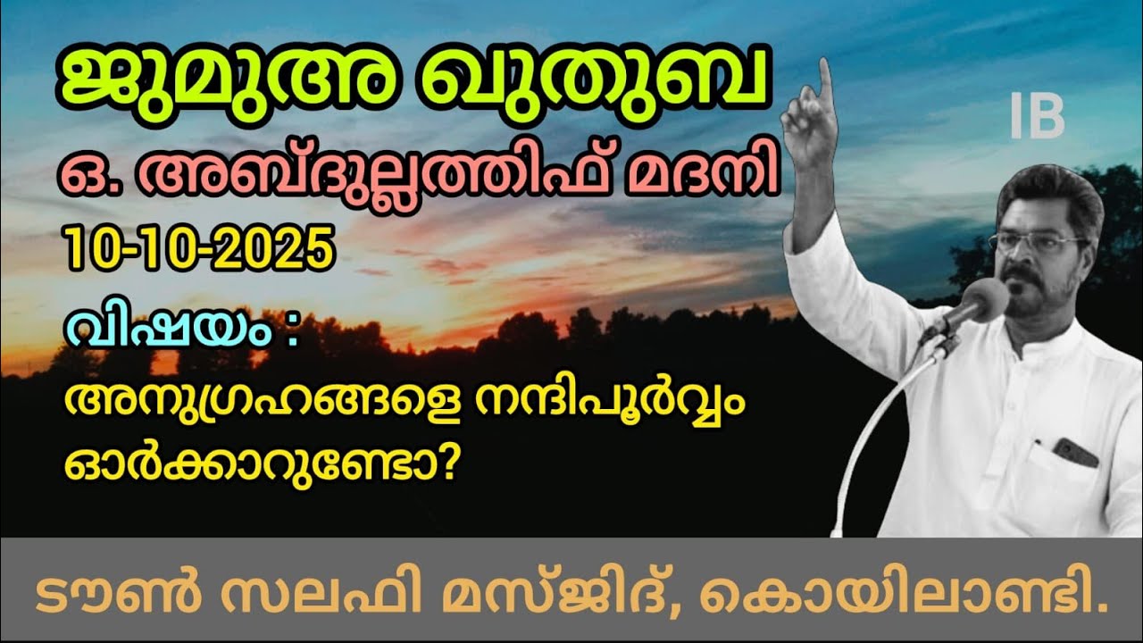 അനുഗ്രഹങ്ങളെ നന്ദിപൂർവ്വം ഓർക്കാറുണ്ടോ?