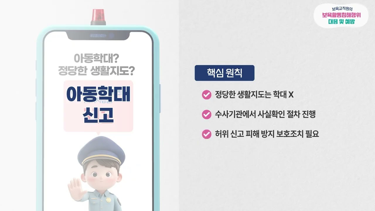보육활동침해행위 대응 및 예방 V3 20260206