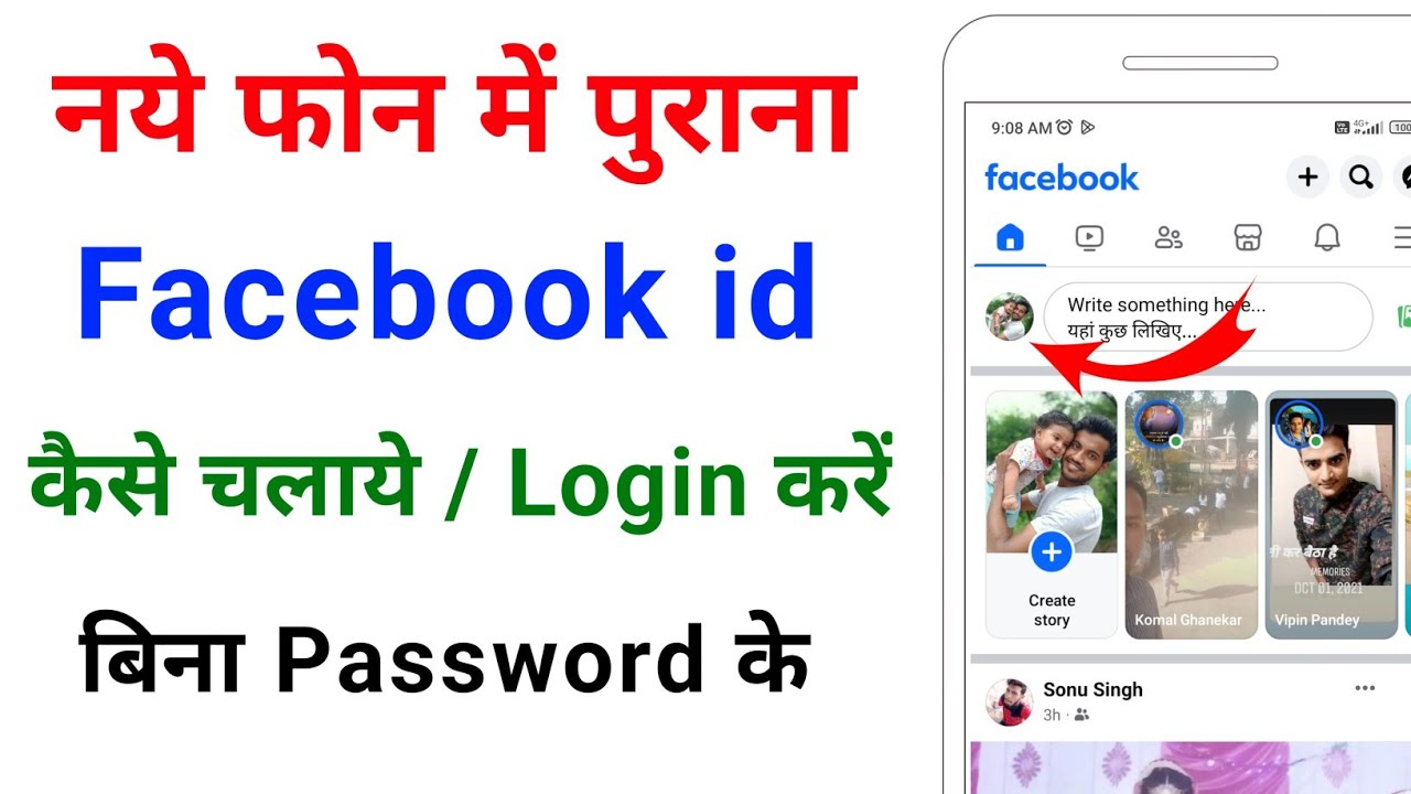 naye phone me purana facebook kaise chalaye | kaise login kare | bina password ke | bhul gaye hai