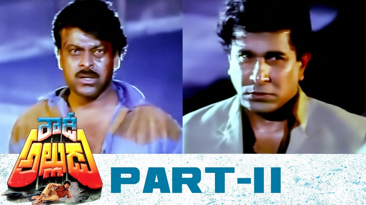 Rowdy Alludu Full Movie | Part 11 | Chiranjeevi, Divya Bharti, Shobhana | K. Raghavendra Rao