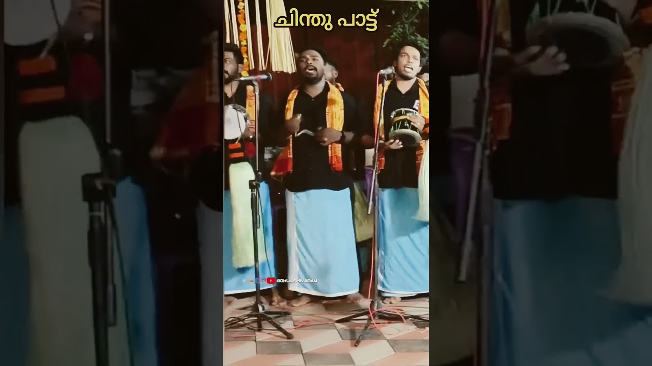 CHINTHU PATTU# CHINTHU PATTUKAL MALAYALAM