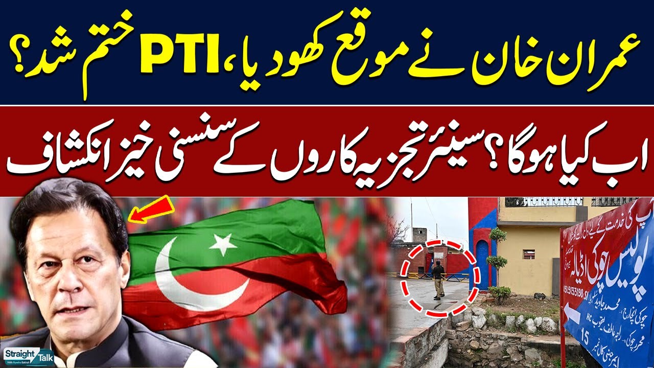 Imran Khan&rsquo;s Downfall? PTI Finished? Senior Analysts' Shocking Revelations